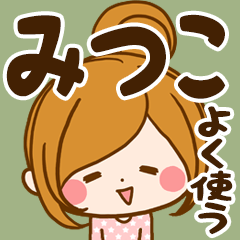 Sticker for exclusive use of Mitsuko 7