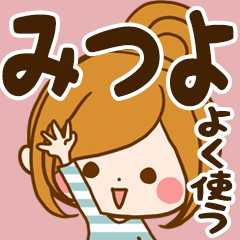 Sticker for exclusive use of Mitsuyo 7