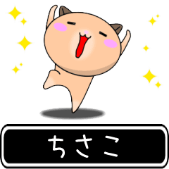 Chisako only cute high speed Sticker