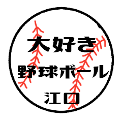 Love baseball EGUTI Sticker