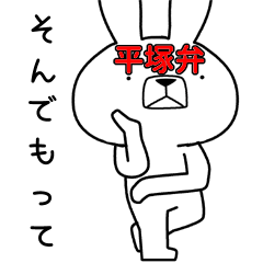 Dialect rabbit [hiratsuka2]