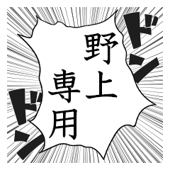 Comic style sticker used by Nogami