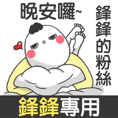 FENG FENG2-talk smack name sticker(M)