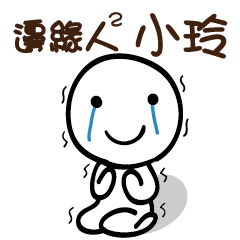 邊緣人2 小玲