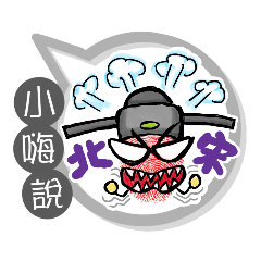 小嗨專用大拇哥對話框 (姓名貼圖)