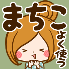 Sticker for exclusive use of Machiko 7