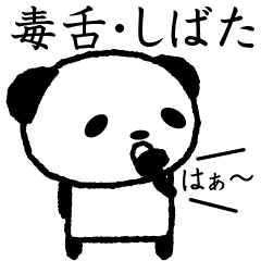 Cute invective panda stickers, Shibata