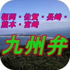 Kyushu Valve 2 background of Kyushu