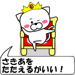"sakia" dedicated name Sticker Move