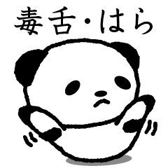 Cute invective panda stickers, Hara