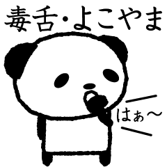 Cute invective panda stickers, Yokoyama