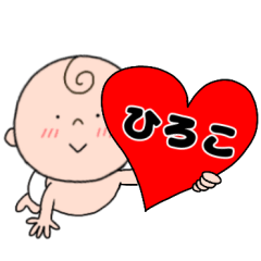 【ひろこ】専用☆名前スタンプ☆ベビー