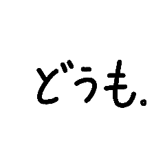 手寫日常日語