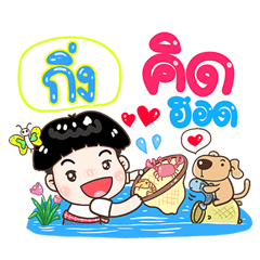 Ging Sticker Isan boy Style v.1