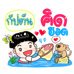 Captain Sticker Isan boy Style v.1