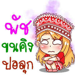 My name is Puch (V. Sao-doi-pui)