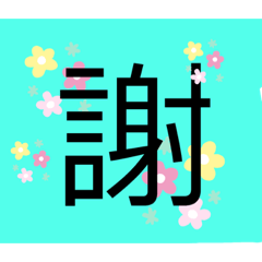 日語40種類的漢字第一