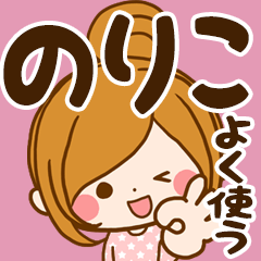 Sticker for exclusive use of Noriko 7