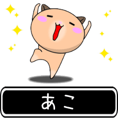 Ako only cute high speed Sticker