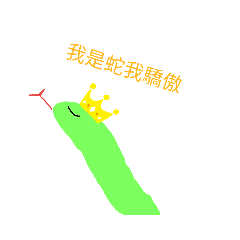 然依人設