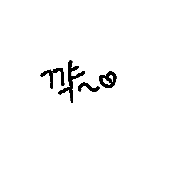 Write Korea words 2