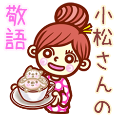 小松 こまつ さんの敬語女子 Line スタンプ Line Store 小松 こまつ さんの敬語女子 Line スタンプ Line Store