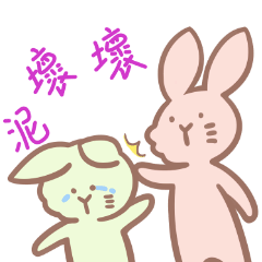 粉紅兔與蘿蔔先生-中文版