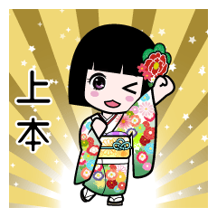 上本（通常）のLINEスタンプ