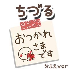 無難な【ちづる】専用のしろまるメモ帳敬語