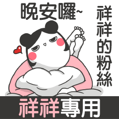 XIANG XIANG3-talk smack name sticker(F)