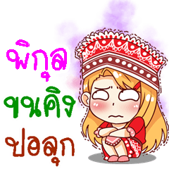 My name is Pigoon (V. Sao-doi-pui)