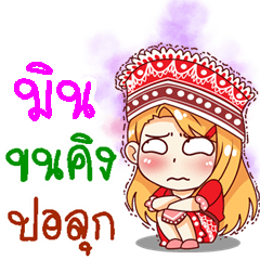 My name is Min (V. Sao-doi-pui)