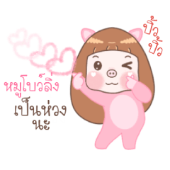 Moo Bowling - Moo Moo Piggy Girl