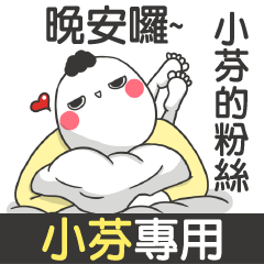 XIAO FEN-talk smack name sticker(M)