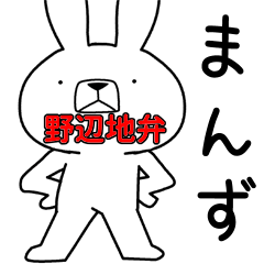 Dialect rabbit [noheji2]
