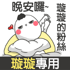 XUAN XUN-talk smack name sticker(M)