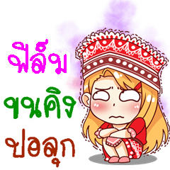 My name is Film (V. Sao-doi-pui)