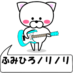 "humihiro" dedicated name Sticker Move