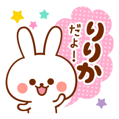 りりか専用 名前スタンプ Line スタンプ Line Store