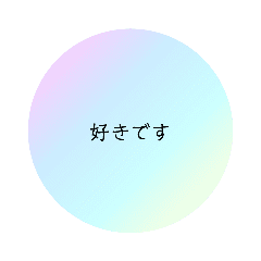 告白するときのセリフスタンプ Line スタンプ Line Store