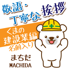 [MACHIDA]_Signboard.White bear