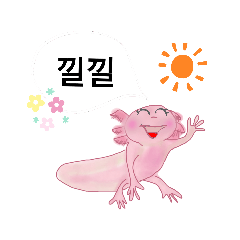 The Axolotl turned around (Korean)