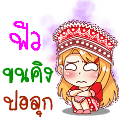 My name is Far. (V. Sao-doi-pui)