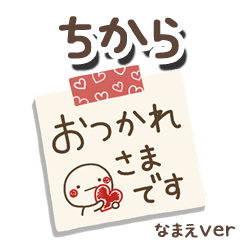無難な【ちから】専用のしろまるメモ帳敬語