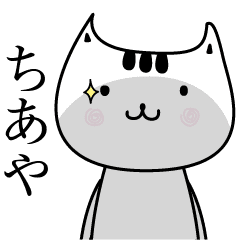ちあや名前擬音オノマトペだよ Line スタンプ Line Store ちあや名前擬音オノマトペだよ Line スタンプ Line Store