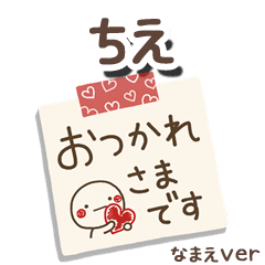 無難な【ちえ】専用のしろまるメモ帳敬語