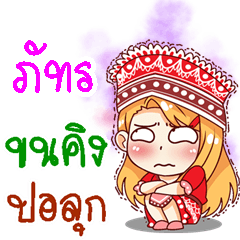 My name is Pat" (V. Sao-doi-pui)