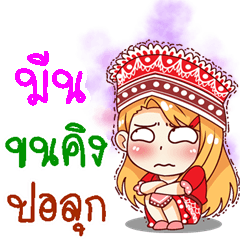 My name is Meen (V. Sao-doi-pui)
