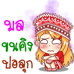 My name is Mon. (V. Sao-doi-pui)