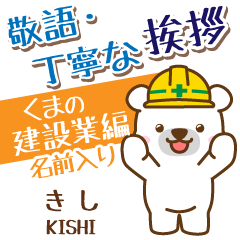 [KISHI]_Signboard.White bear